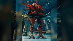 Все автоботы из фильма