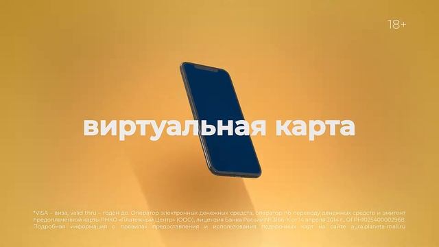 Подарочная карта ТРЦ Аура смотреть онлайн