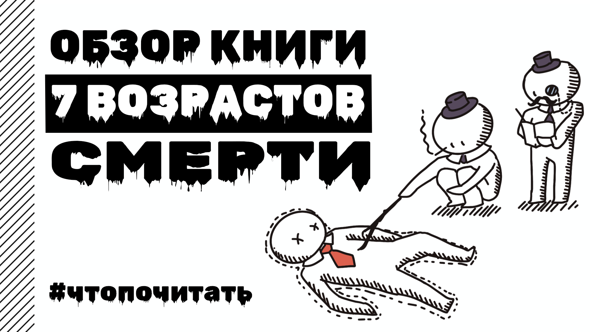 ОБЗОР КНИГИ 