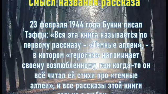 Бунин - темные аллеи смотреть онлайн
