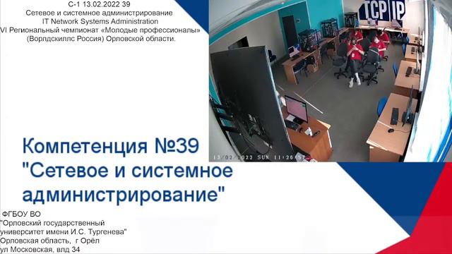 C-1 13.02.2022 39 Сетевое и системное администрирование IT Network Systems Administration смотреть онлайн