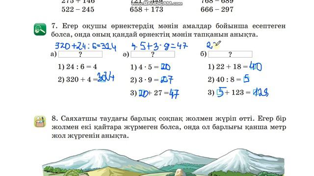 Математика 3-сынып 9-сабақ 7, 8 есептер смотреть онлайн