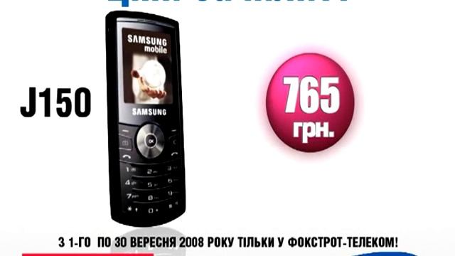 Фокстрот Телеком и Samsung снижают цены смотреть онлайн