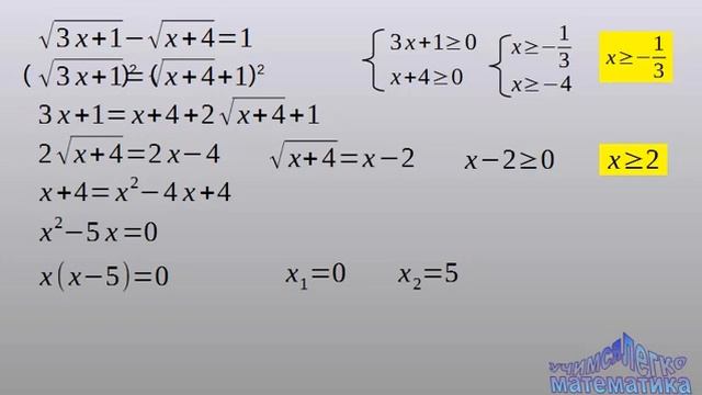 Иррациональные уравнения без проверки. смотреть онлайн