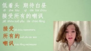 Разбор китайской песни 阿冗 - 你的答案 . Учим китайский язык с музыкой ?