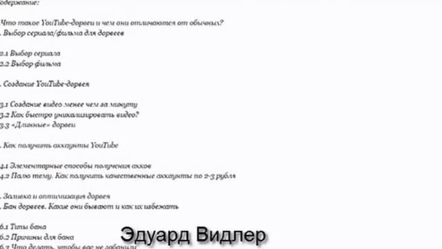 Обзор YouTube-дорвеи от А до Я