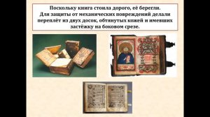 Рукописные книги Древней Руси