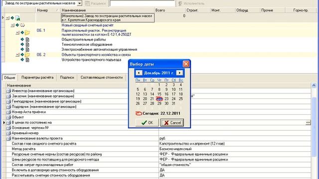 1 Видеообучение Основные принципы работы Смета Часть 1