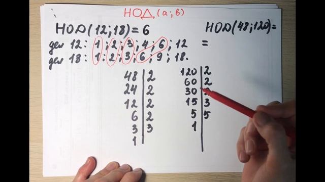 5-6 класс. Разложение числа на простые множители. НОК и НОД смотреть онлайн