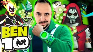 ПАПА РОБ И БЕН 10 - БОЛЬШОЙ СБОРНИК BEN 10 НА ПАПА РОБ ШОУ | BEN TEN