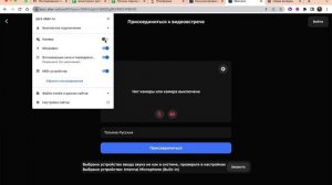 SberJazz. Как настроить камеру и микрофон?