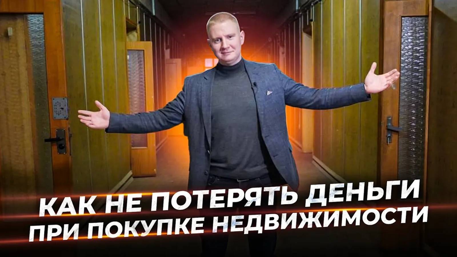 Всё о выборе и покупке коммерческой недвижимости на примере реальных объектов. смотреть онлайн