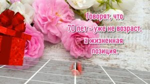 ?С ЮБИЛЕЕМ 70 ЛЕТ! ?Самое красивое поздравление на юбилей! Песня ???