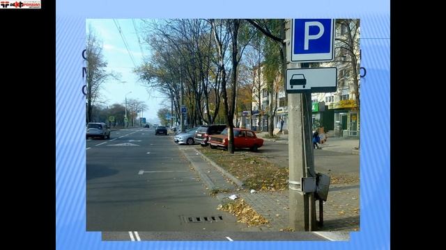 Остановка, стоянка