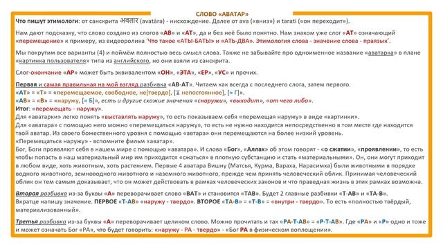 Что означает слово «АВАТАР»? Этимология слова - праязык смотреть онлайн