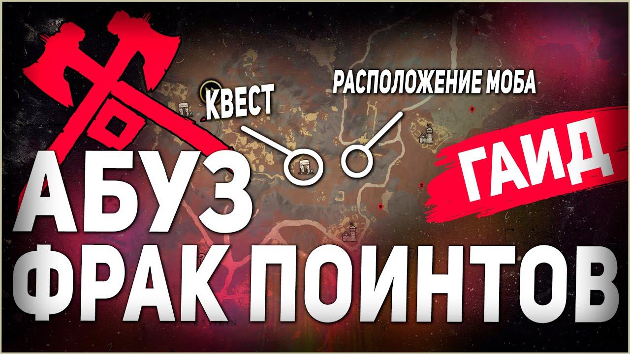 New World : ПОСЛЕДНИЙ квест на фракцию и ЛЕГАЛЬНЫЙ абуз фрак поинтов смотреть онлайн