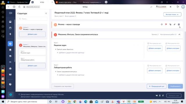 Создание поурочных планов в МЭШ. Физика смотреть онлайн