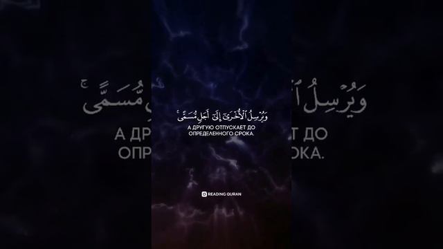 Коран Сура 39 «Толпы», аят 42.Чтец: Абдуль-Рахман бин Абдус-Салам аль-Али. смотреть онлайн