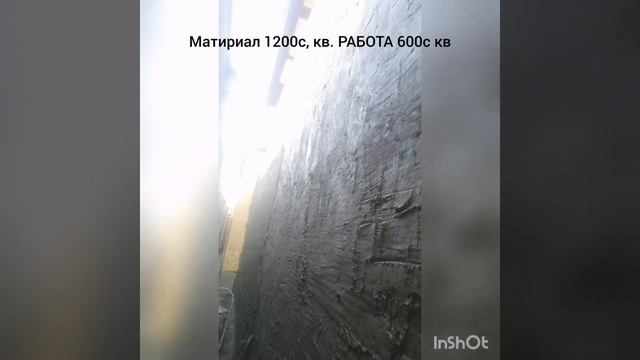 утипление с штукатуркой. Бишкек.