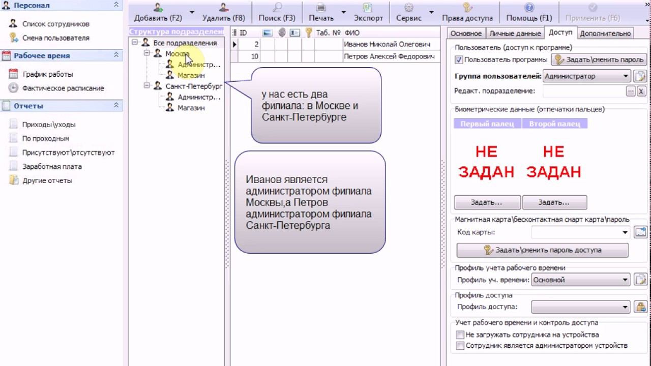 Система учета рабочего времени TimeControl