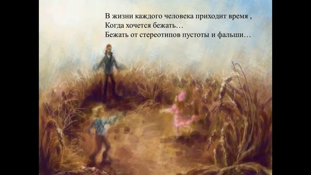 Буктрейлер по книге Д. Сэлинджера "Над пропастью во ржи" смотреть онлайн