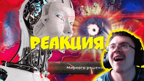 Я ПРИВТОРИЛСЯ БОТОМ В HEARTS OF IRON 4 ПРОТИВ ИГРОКА! ( ISKL ) | Реакция