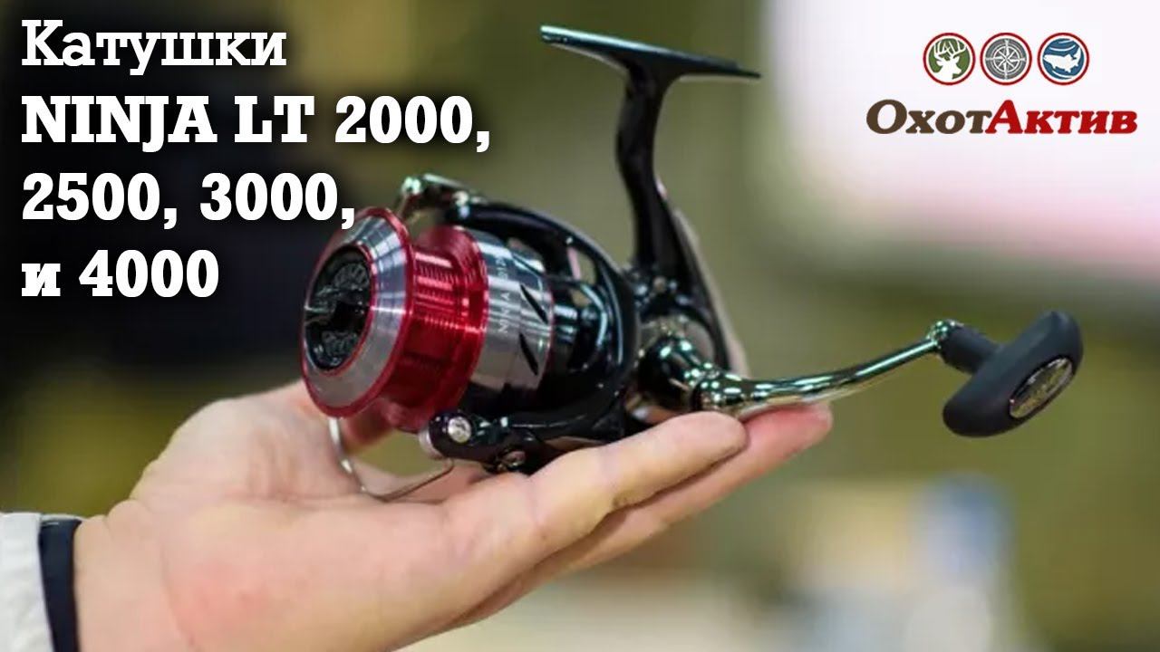 Катушки NINJA LT 2000, 2500, 3000 и 4000. Краткий обзор самых популярных катушек NINJA. смотреть онлайн