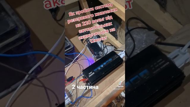 #підпишись #резервнеелектроживлення #резервноепитание #инвертор220вольт #резерв #инвертор #инвертор смотреть онлайн