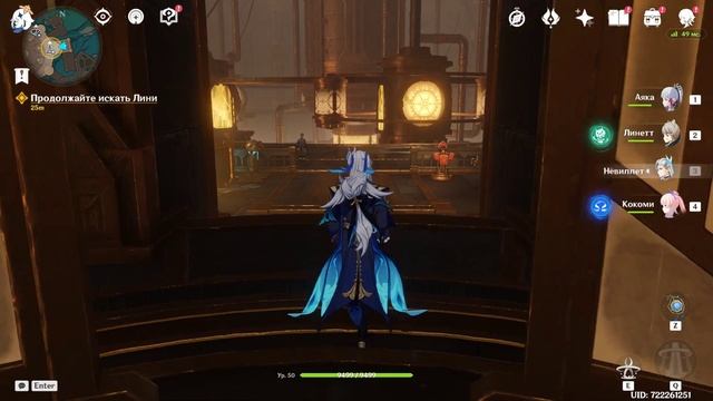 Продолжайте искать Лини | Genshin Impact