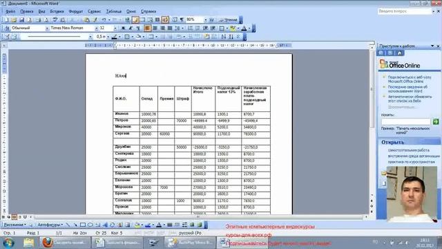 ИЗ EXCEL в WORD new смотреть онлайн