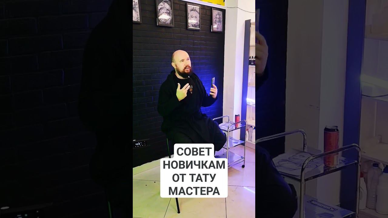 Тату-мастер в разборе татуировке. 4000 подписчиков смотреть онлайн