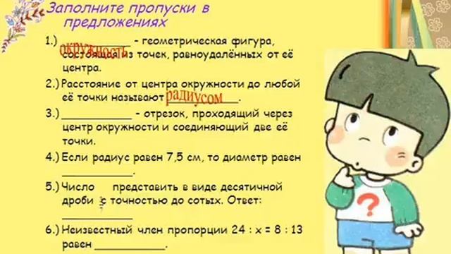 Видеоурок № 1 Длина окружности и площадь круга МАТЕМАТИКА 6 класс смотреть онлайн