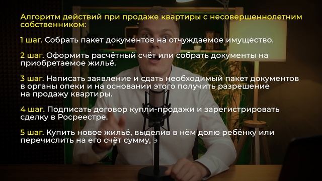 Как ПРОДАТЬ КВАРТИРУ с НЕСОВЕРШЕННОЛЕТНИМ собственником? смотреть онлайн