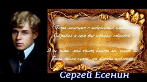 Годы молодые забыбённые славой— Сергей Есенин читает Павел Беседин