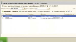 Как работать в модуле «Диадок» для 1С