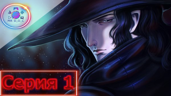 ВТОРОЕ ПРОХОЖДЕНИЕ ► VAMPIRE HUNTER D(PS1) #1                          #mrd_o_c #vampirehunterd #ps1