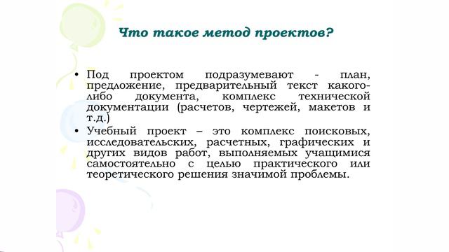 01_01_Модуль 1. МЕТОДЫ организации проектной деятельности обучающихся.2024-05-13-10-31-16 смотреть онлайн
