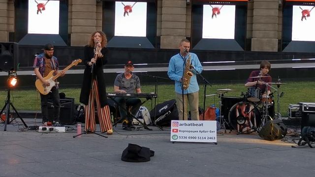 Одно и то же (IOWA). Группа Арбат-Бит. Москва, Кузнецкий Мост. Уличные музыканты. 2020