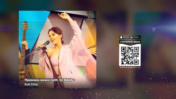 Кук Чой - Признаки жизни (with  DJ BAGA)