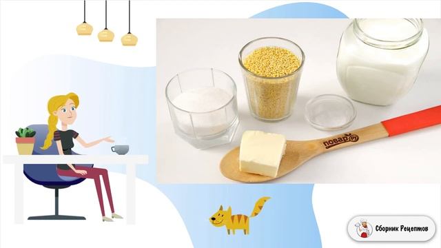 Сборник рецептов