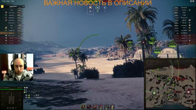 ВБР wot +/-25% СОБЪЕМ Х2 Новость смотреть онлайн