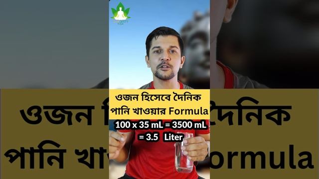 Daily Water Intake Formula according to Weight #shorts смотреть онлайн