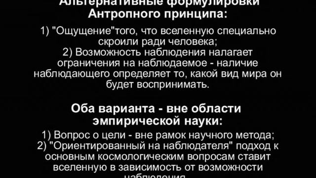 A204 Rus 60. Физические законы и начало вселенной. Антропный принцип. смотреть онлайн