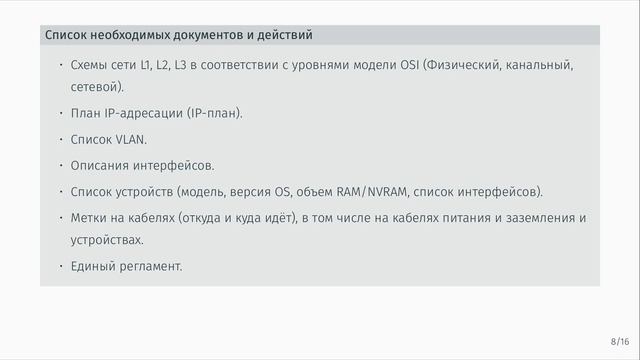 Планирование локальной сети организации смотреть онлайн