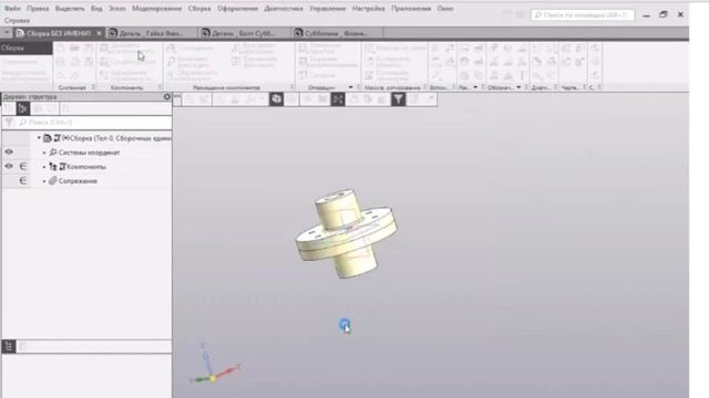 Как создать сборку из фланца, болта и гайки. Часть 4. Создание сборки смотреть онлайн