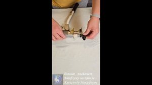 Лайфхак. КАК МОНТИРОВАТЬ АКСИАЛЬНЫЕ ФИТИНГИ ДЛЯ СШИТОГО ПОЛИЭТИЛЕНА