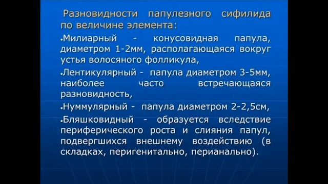 Дерматология №10 "Вторичный период сифилиса. Серодиагностика" смотреть онлайн