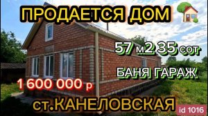 Продаётся дом 57 м235 сотокотопление печноевода 1 600 000 ₽станица Канеловская 89245404992