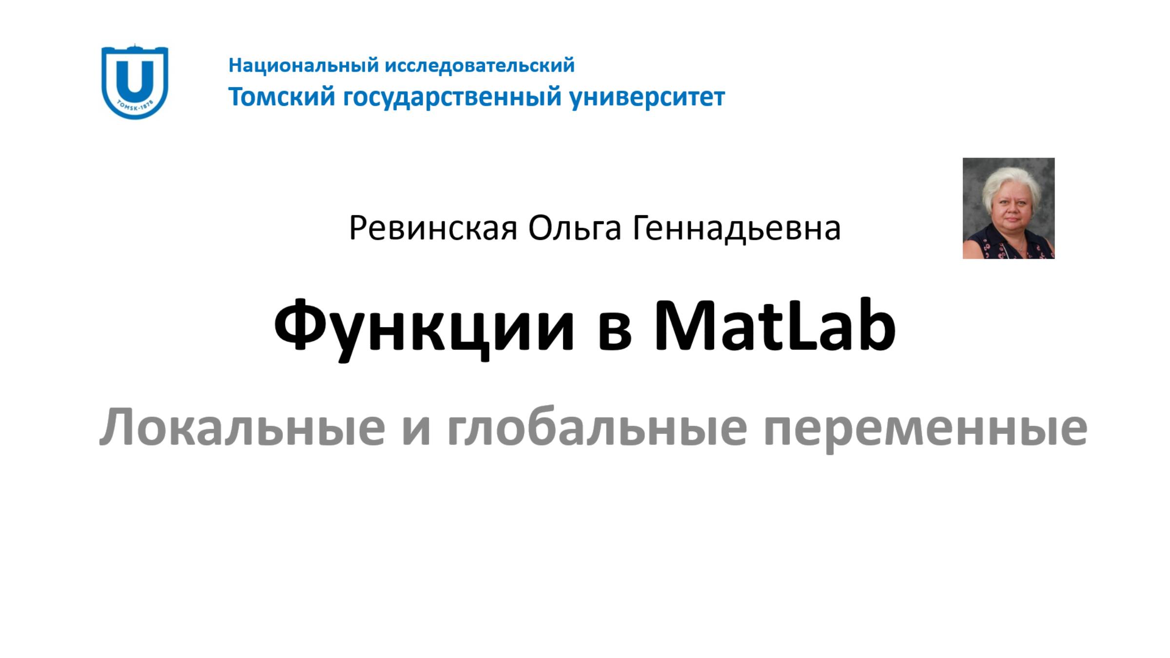MatLab Нестандартные функции (часть 2) смотреть онлайн