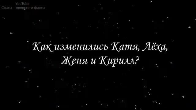 Сваты 7 Отвечаю на ваши вопросы смотреть онлайн